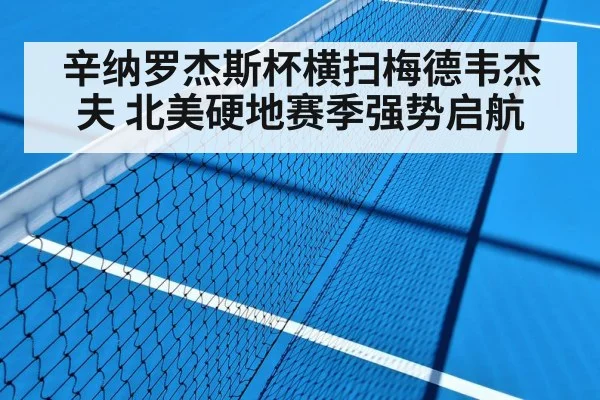 hard court tennis